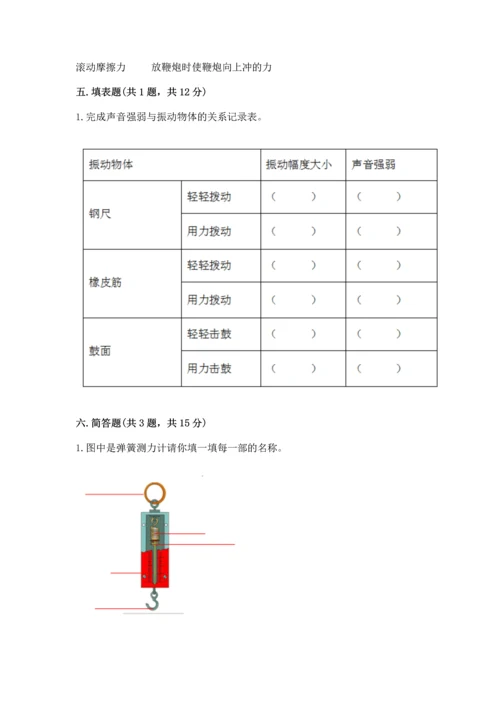 教科版科学四年级上册期末测试卷（网校专用）.docx