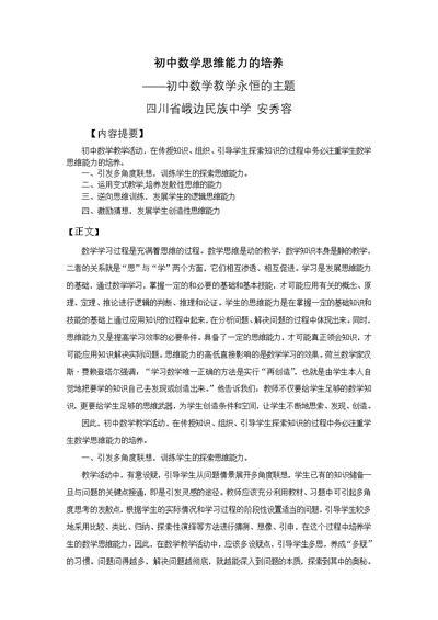 初中数学思维能力的培养——初中数学教学永恒的主题