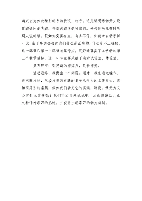 幼儿园科学课说课稿