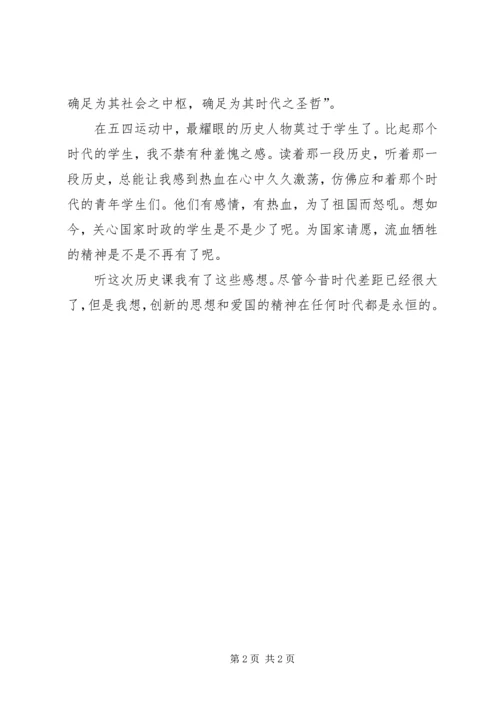 五四运动,感想_2.docx