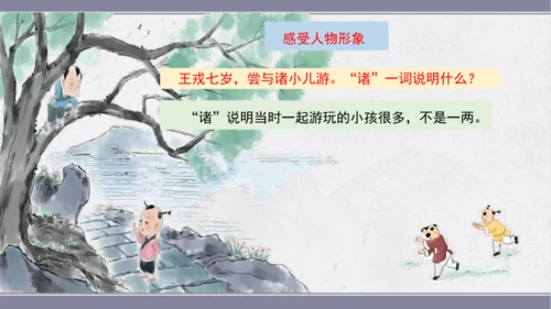 【大单元】统编版四上第八单元  第3课时 25.王戎不取道旁李   课件