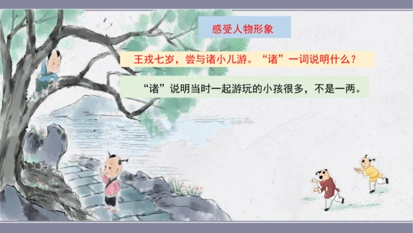 【大单元】统编版四上第八单元  第3课时 25.王戎不取道旁李   课件