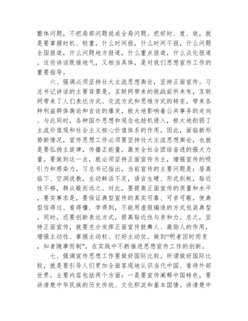 意识形态八个方面内容(通用3篇).docx