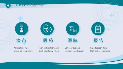 蓝色大气医学医疗行业工作总结PPT