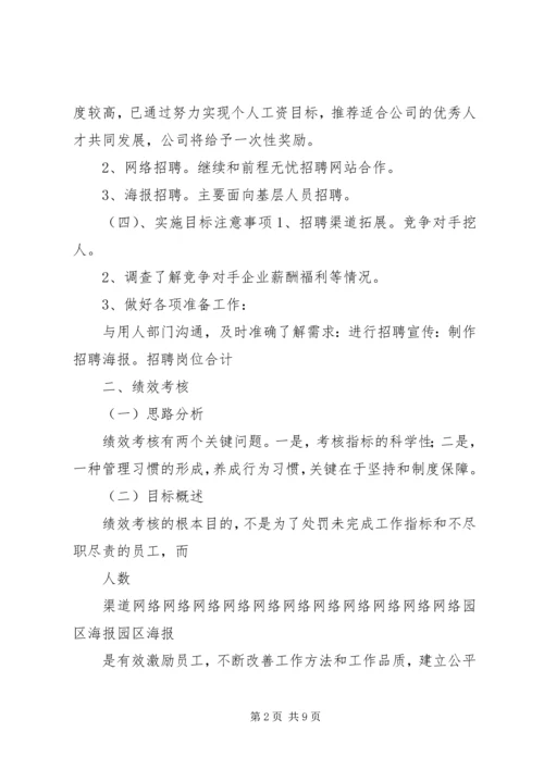 篇一：XX年度行政人事部工作计划.docx