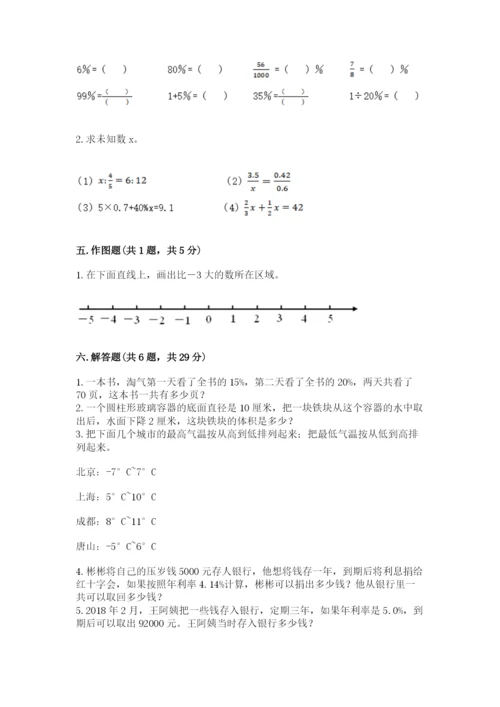 小升初数学期末测试卷精品【有一套】.docx