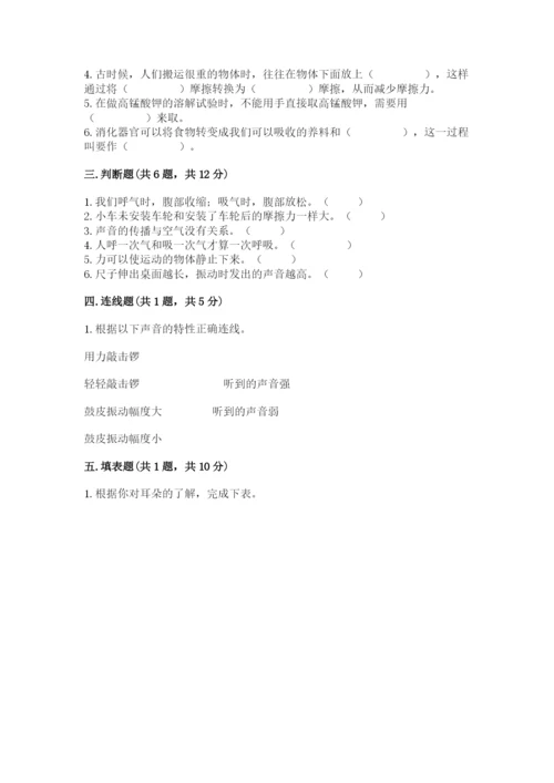 教科版四年级上册科学期末测试卷（夺冠）word版.docx