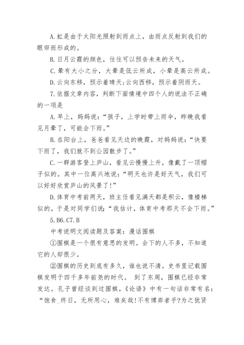 中考说明文阅读题及答案归纳.docx