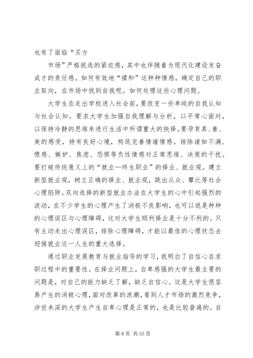 职业发展教育学习体会.docx