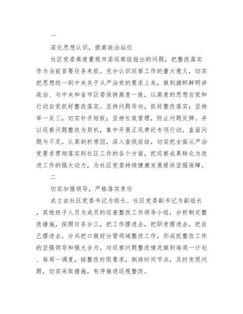 党建巡察整改方案范文(精选6篇).docx