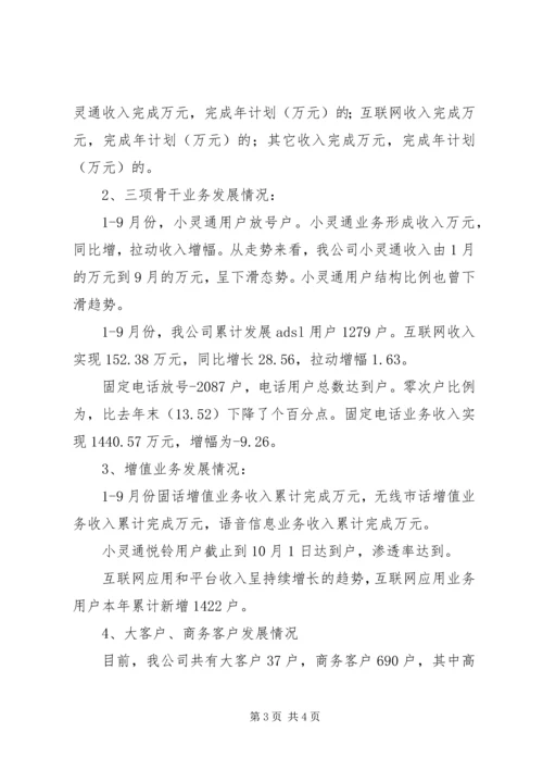 县通信分公司向省公司的工作汇报 (11).docx