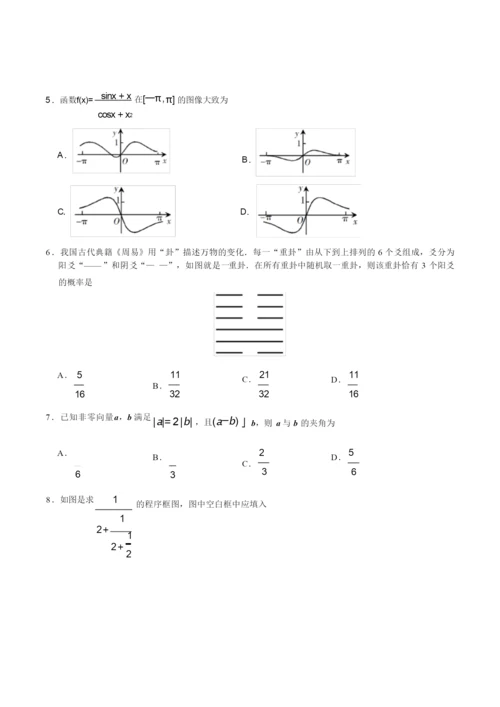 2019年全国I卷理科数学高考真题4.docx