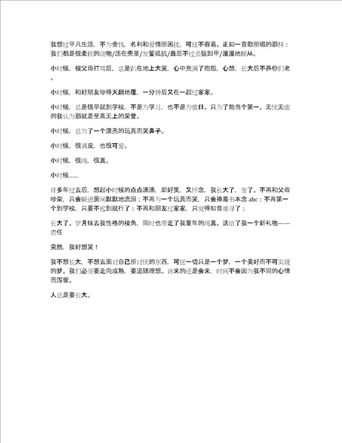 我长大了六年级作文