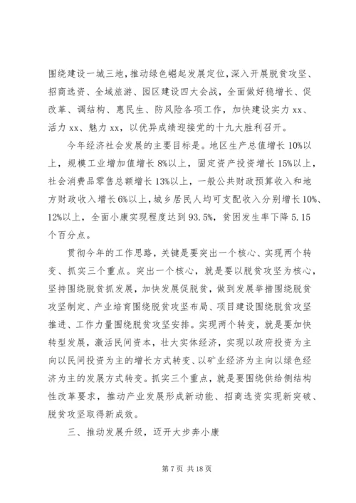 县委书记在XX年县委经济工作会议上的讲话 (2).docx