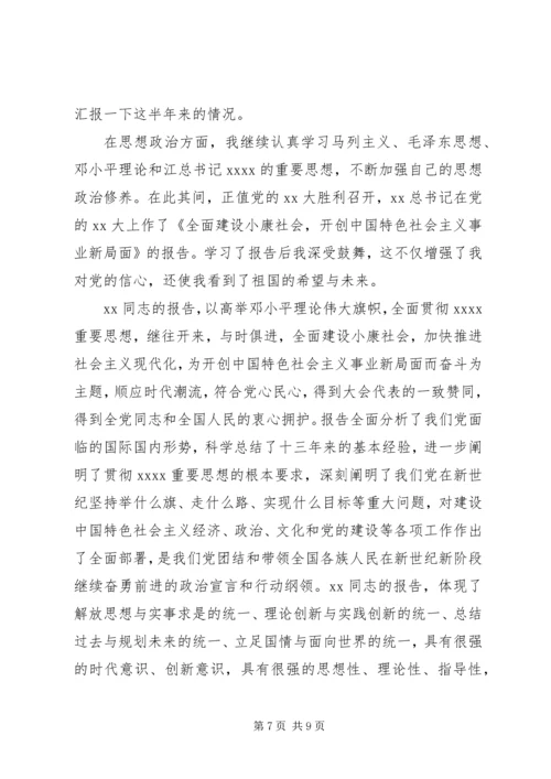 武警部队党员思想汇报XX年七八月.docx