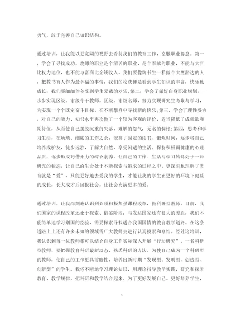 精编骨干教师培训学习心得体会范文【】.docx