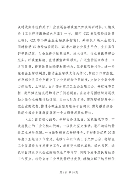 市经信委XX年上半年工作总结及下半年工作安排.docx