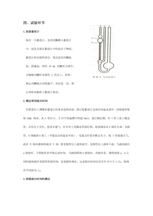 2023年粘度法测定水溶性高聚物分子量实验报告.docx