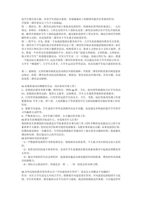 2023年应聘辅导员的面试题目汇总.docx