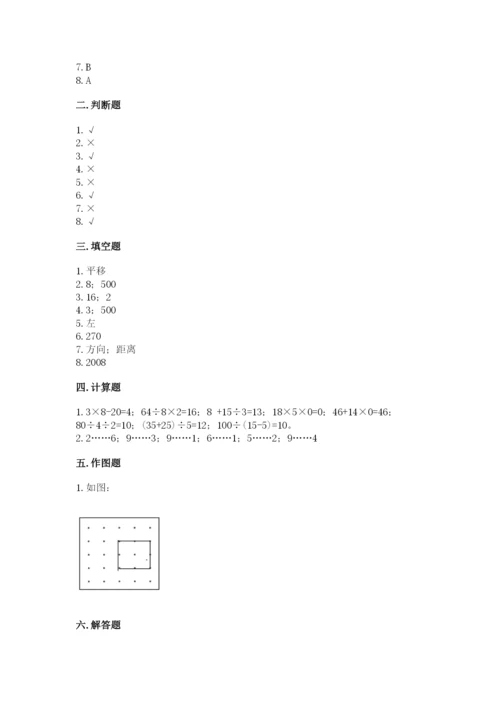 苏教版数学三年级上册期末测试卷精品加答案.docx