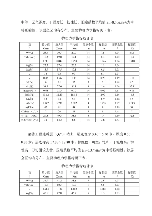 住宅楼及地下车库工程勘察报告.docx