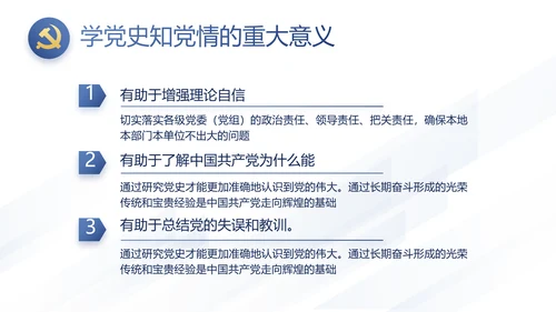 党支部党史学习教育工作总结动态PPT模板