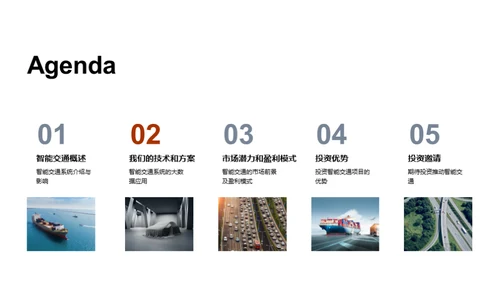 智能交通未来展望