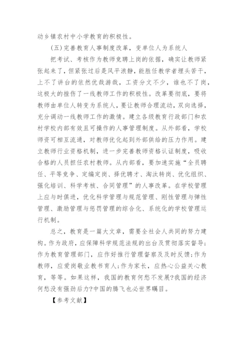 教育学的毕业论文.docx