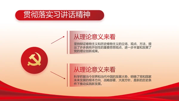 红色简约大气政府工作总结汇报PPT