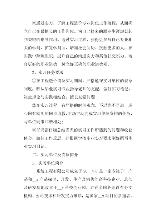 大学生工程造价专业实习报告