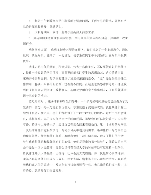 精编之教育教学实习自我总结范文.docx