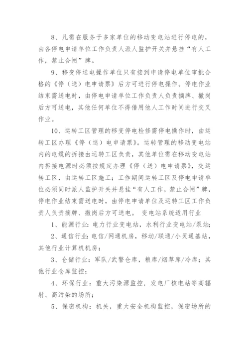 浅谈无人值守变电站系统的运行与维护的论文.docx
