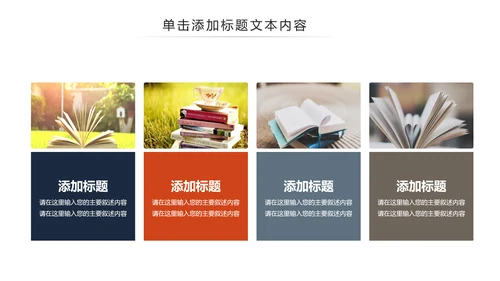 读书分享好书推荐全面阅读动态PPT模板