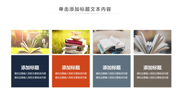 读书分享好书推荐全面阅读动态PPT模板