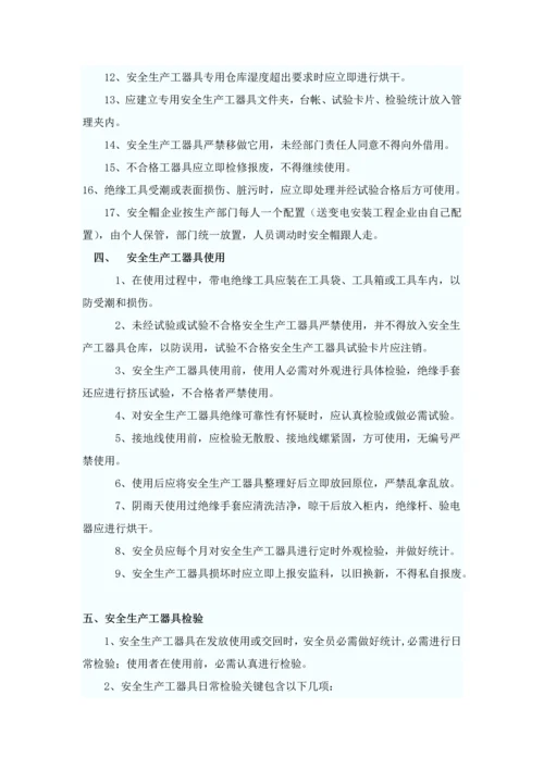 人员安全管理核心制度.docx
