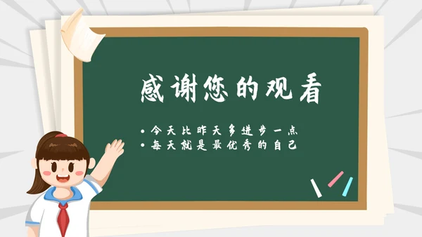 卡通风黑板学生新学期开学第一课汇报PPT模板