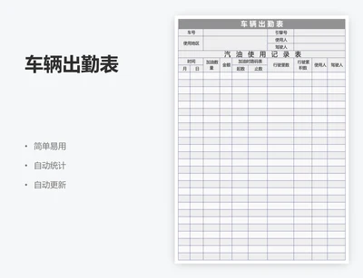 车辆出勤表