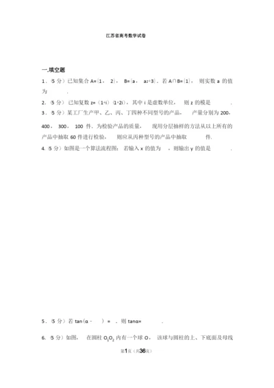 高考数学试卷(含答案解析).docx