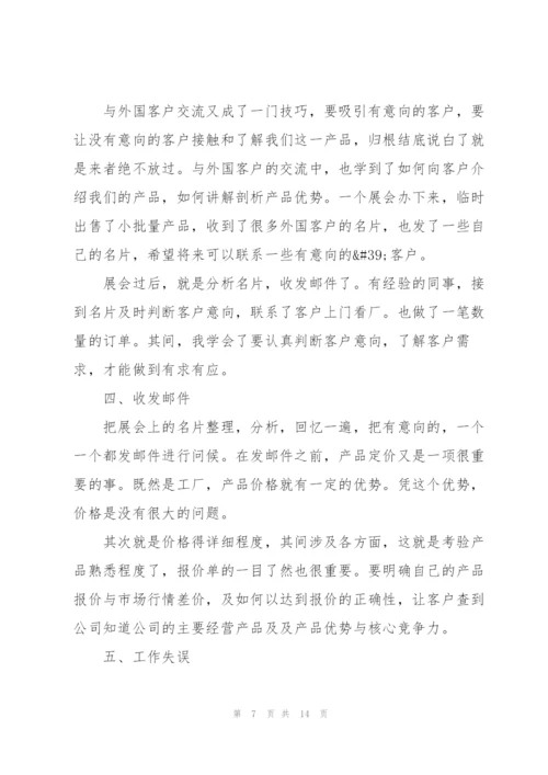 业务员年终工作总结5篇.docx