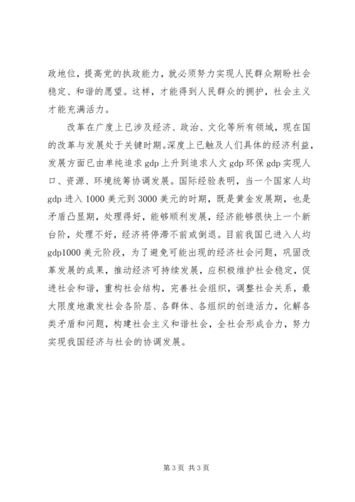 建设社会主义和谐社会意义体会.docx