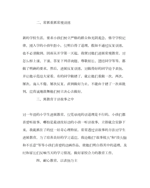 2023年班主任工作范文小学一年级班主任第一学期总结.docx