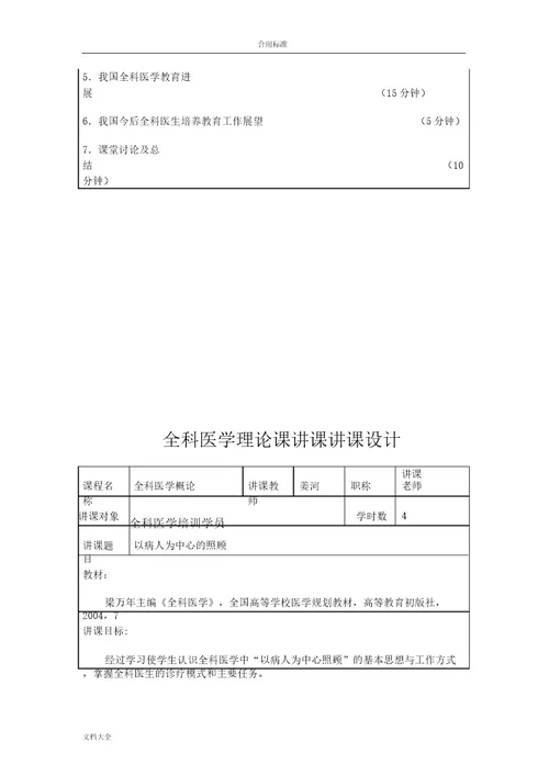 全科医学授课教案设计