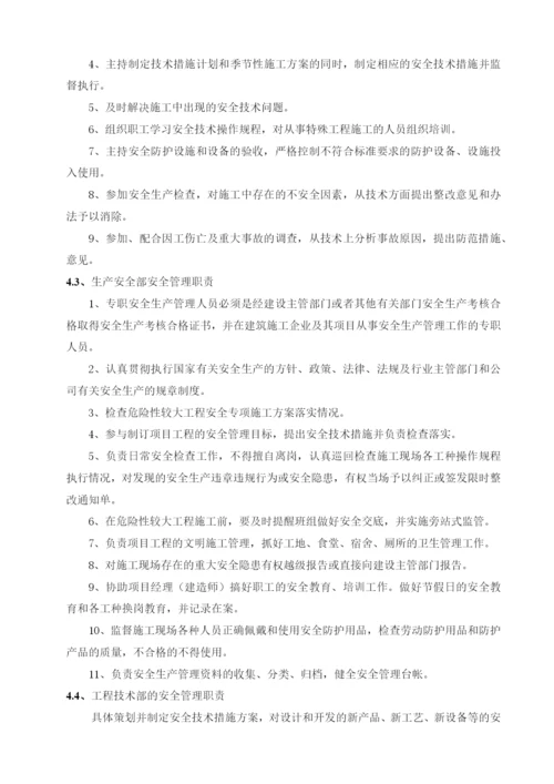 安全保证方案.docx