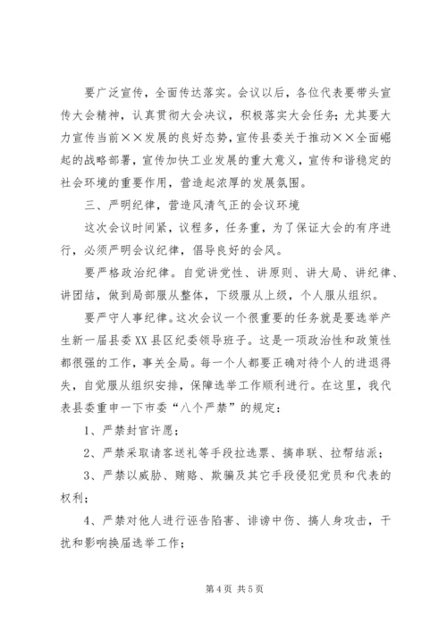 县委书记在党代会预备会议上的讲话 (2).docx