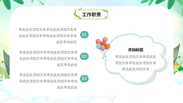 草绿色小清新花卉新教师自我介绍PPT模板