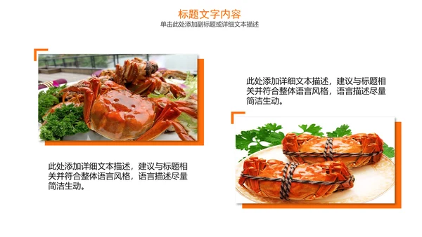 美食大闸蟹美食文化动态PPT