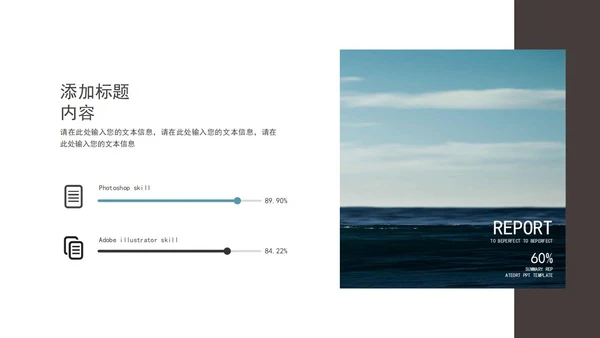乘风破浪工作主题PPT模板