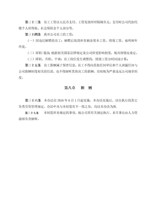 互联网公司薪酬体系设计方案及标准