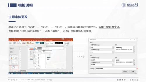 北京化工大学-张相禹-学术答辩风PPT模板