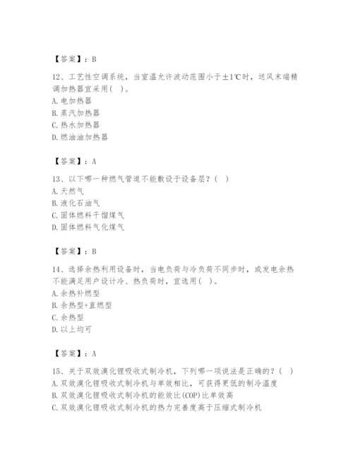 公用设备工程师之专业知识（暖通空调专业）题库【精选题】.docx